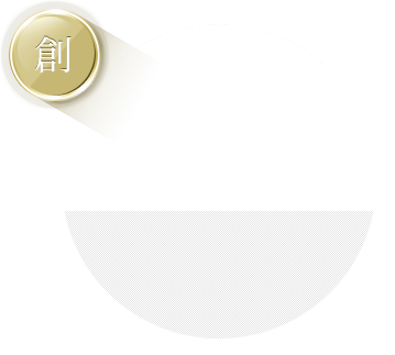 創
